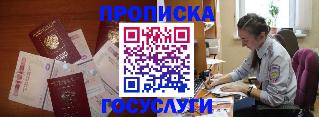 прописка в Советской Гавани