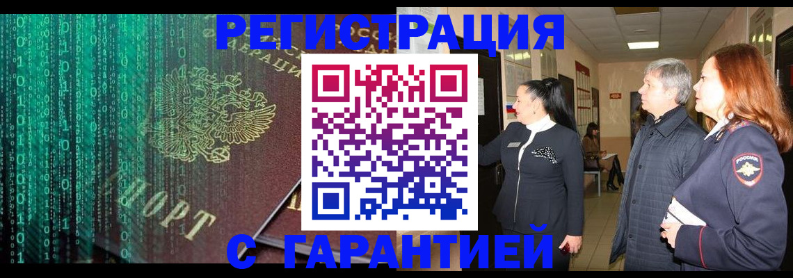 прописка регистрация в Советской Гавани