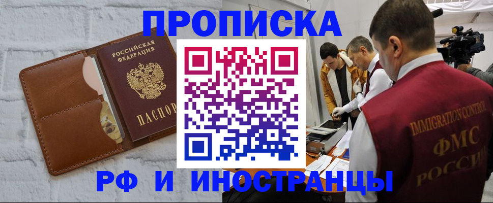 временная регистрация недорого в Советской Гавани