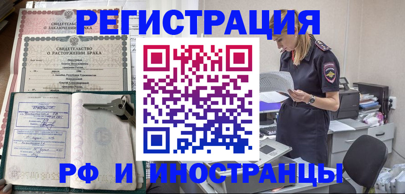 временная регистрация надежно в Советской Гавани