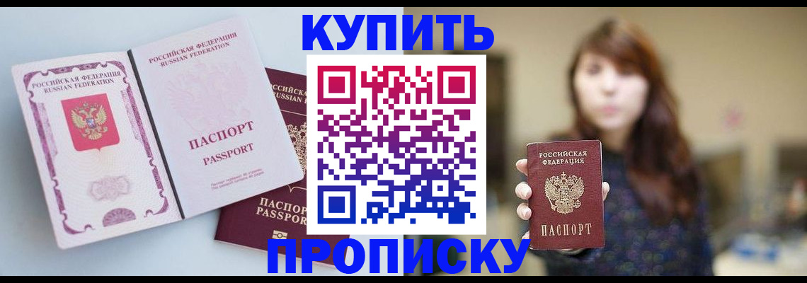 прописка регистрация в Советской Гавани