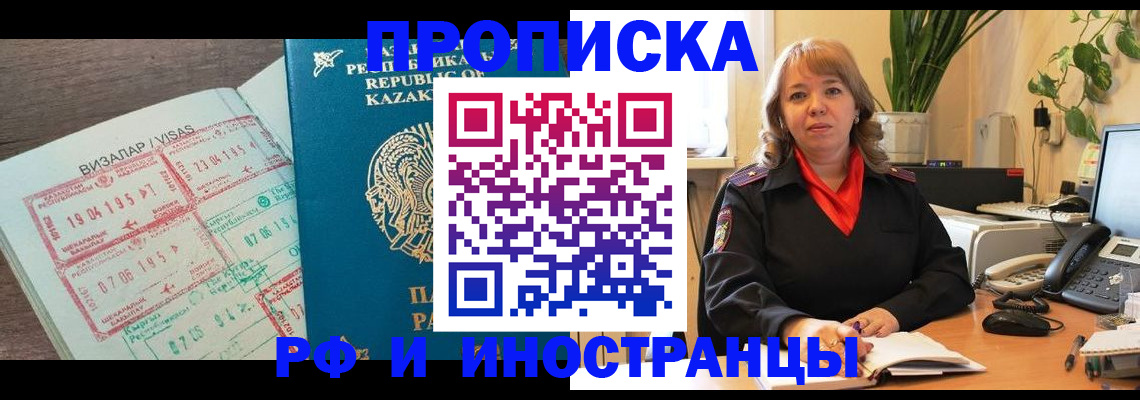 купить прописку в Советской Гавани