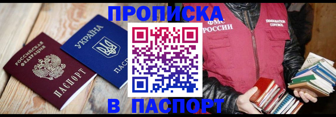 прописка гарантия в Советской Гавани